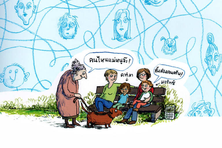 Alles Familie แด่ทุกครอบครัว