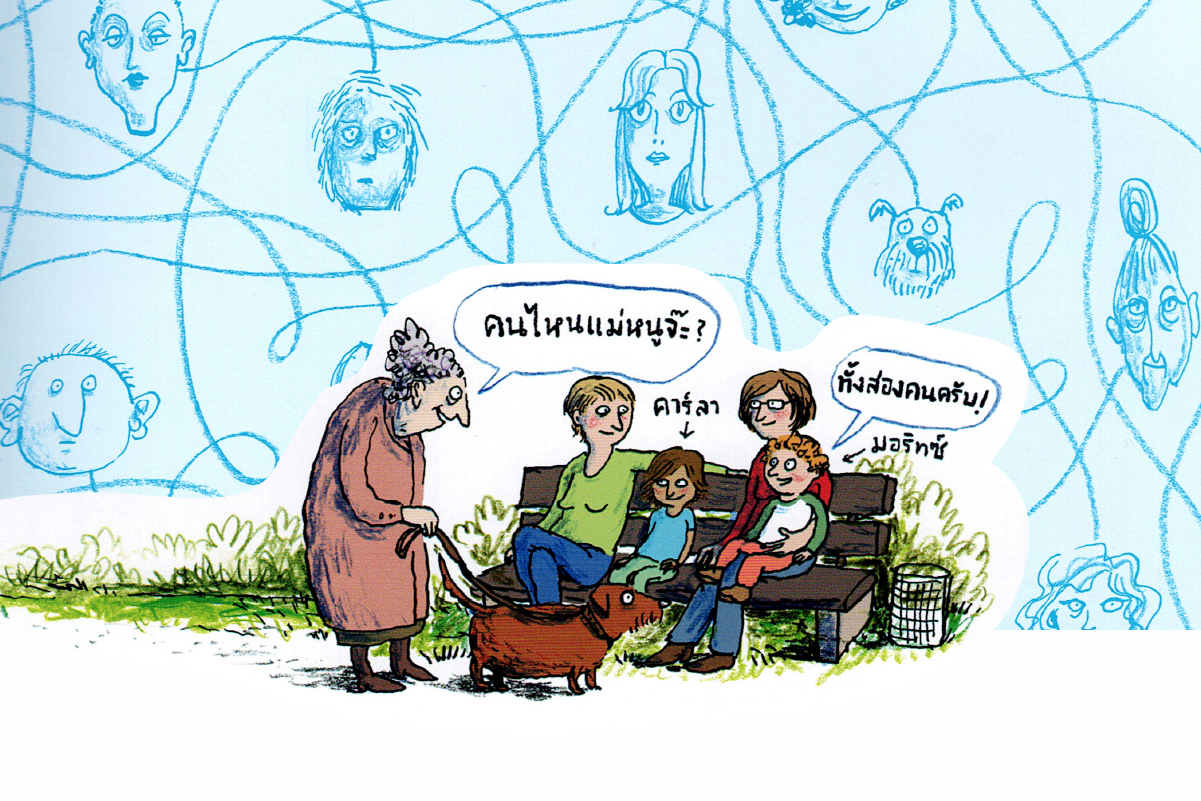 Alles Familie แด่ทุกครอบครัว